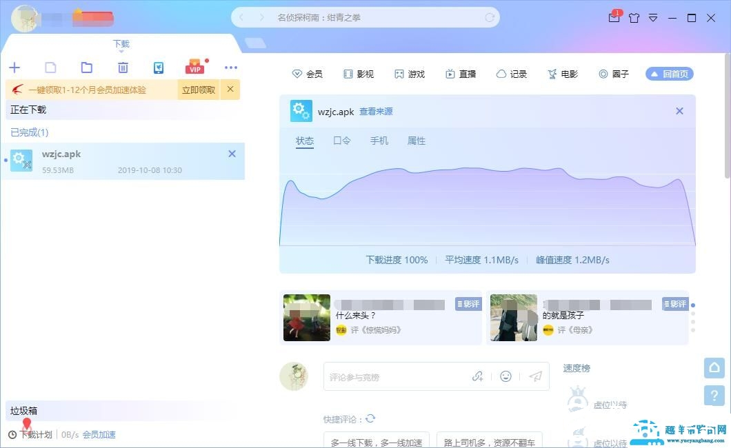 使用迅雷中自动关闭