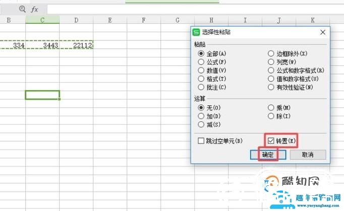 wps怎么把表格的横变成竖