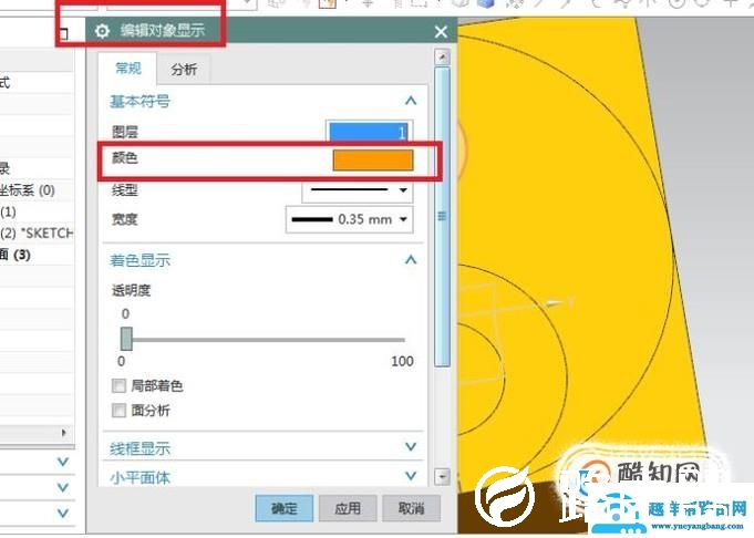 UG10.0中如何在实体平面上画黑白太极图？