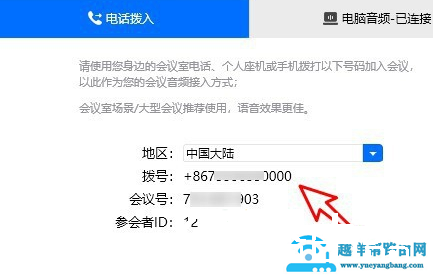 腾讯会议电话拨入怎么用