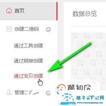 淘宝店铺如何生成宝贝的二维码
