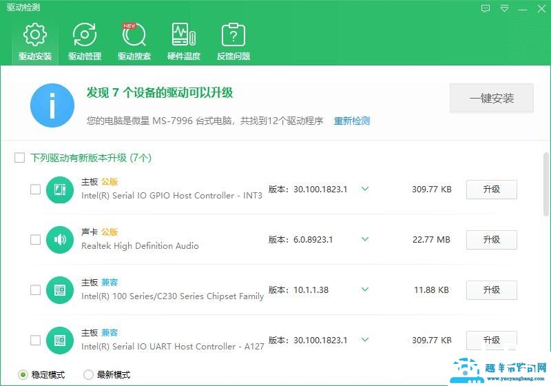 鲁大师软件使用问题汇总