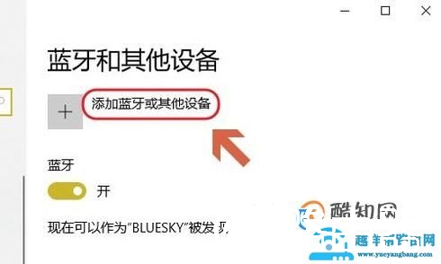电脑如何连接蓝牙音箱放音乐