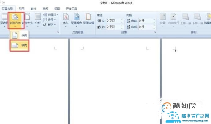 怎样同时让Word文档中有横向和竖向的页面