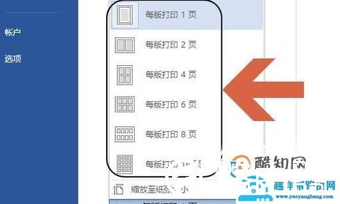 Word如何打印指定页面？