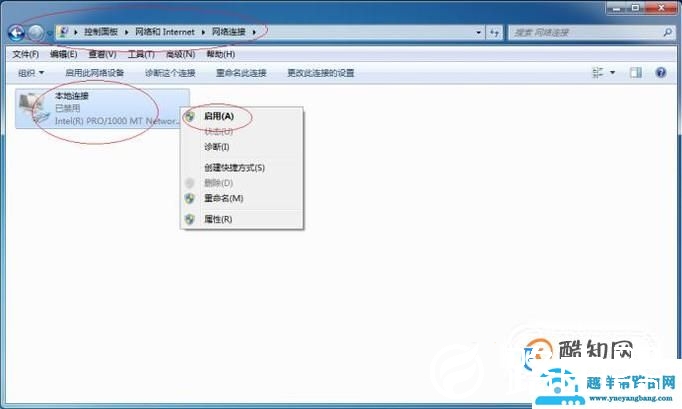 win7如何禁用和启用本地连接