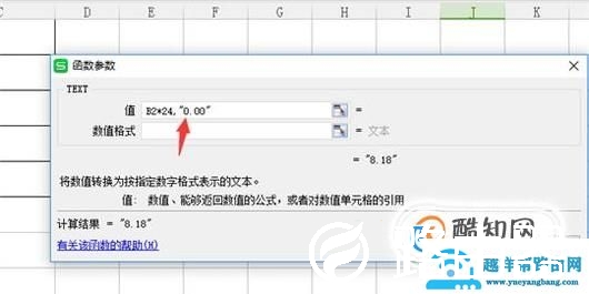 excel文件时间统计好后怎么计算小时数