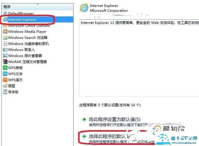 Ｗin7怎么设置打开文件的默认程序