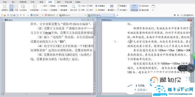 两个word文档对比方法