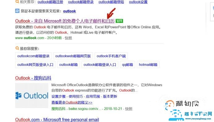注册Outlook邮箱