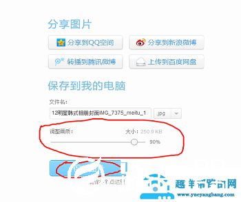 美图秀秀里照片大小尺寸kb怎么改