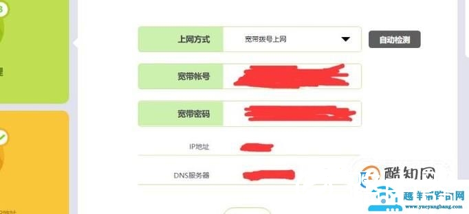 怎么查看自己的宽带账号