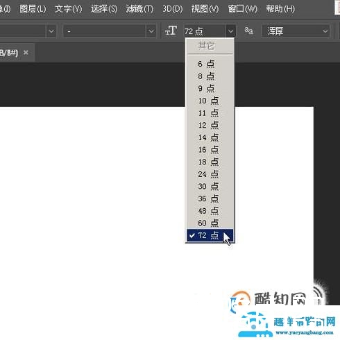 PS怎么将图片放进文字里面？