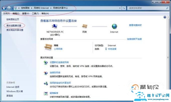 win7如何禁用和启用本地连接