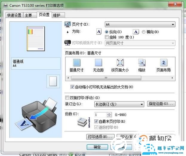 打印机如何设置彩色打印