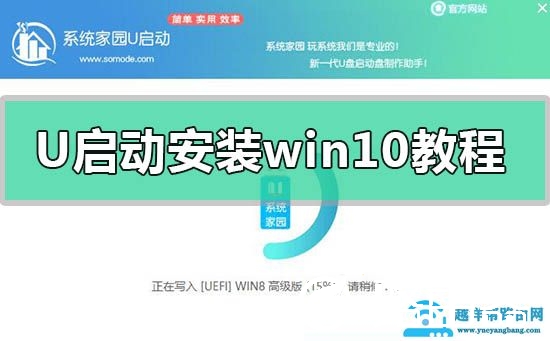 u启动安装win10教程
