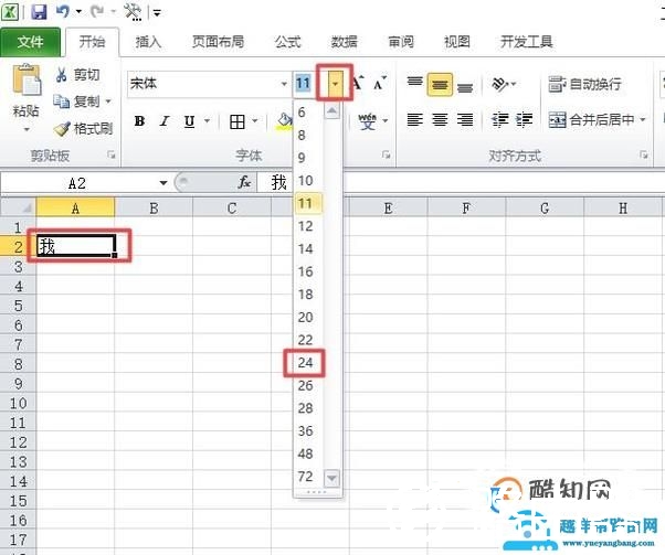 Excel表格如何设置字体大小