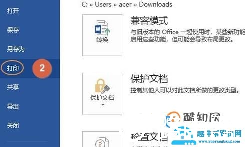 Word如何打印指定页面？