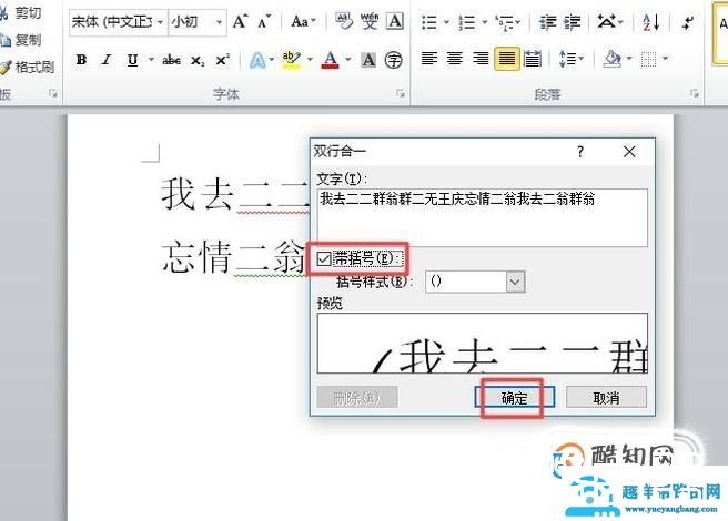 word如何设置双行合一