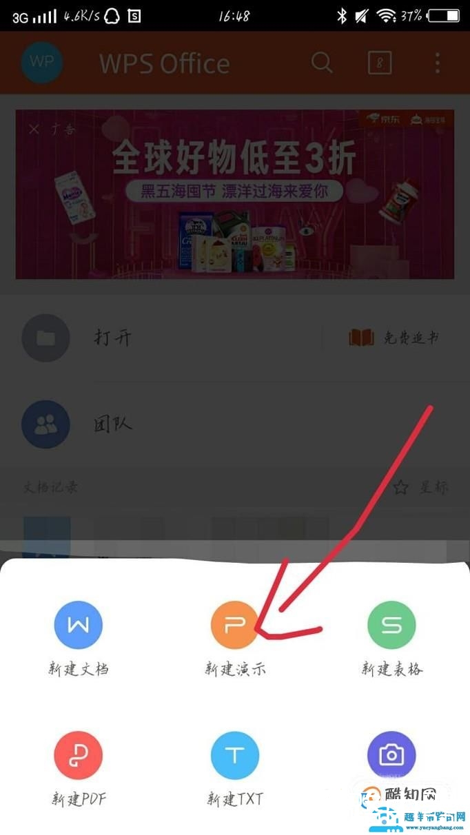 如何在WPS演示中为演示文稿插入视频？