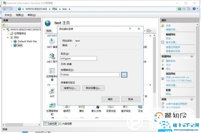在IIS7.5中添加虚拟目录