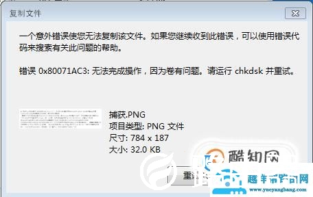 如何解决错误0x80071AC3：请运行chkdsk并重试