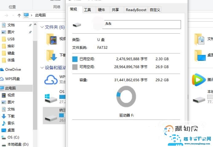 提示文件过大无法复制到U盘怎么解决