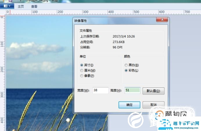 怎么使用画图把相片调整成2寸？