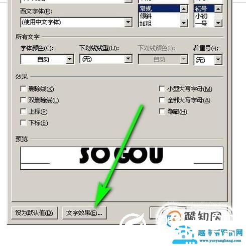 如何设置word文字效果？