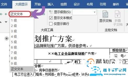 如何一键将word文档转换为PPT？