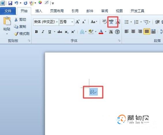 Word中如何给文字添加拼音，多音字加拼音