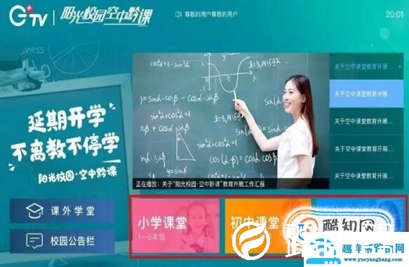 【阳光校园·空中黔课】在电视上如何观看？