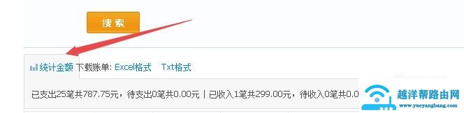 怎么查看在淘宝网上总共花了多少钱