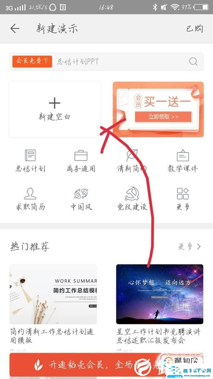 如何在WPS演示中为演示文稿插入视频？
