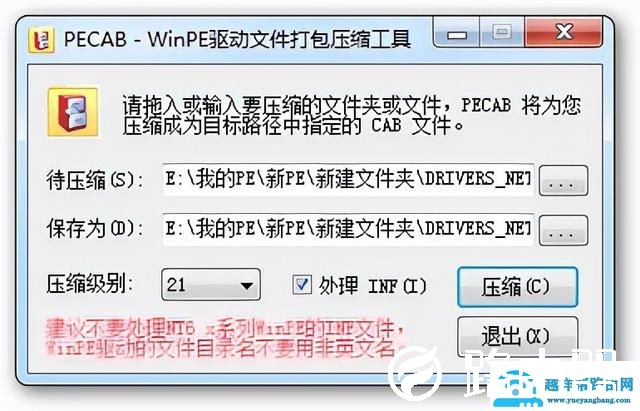 怎么用pe修复网卡驱动(pe系统更新驱动教程)(11)