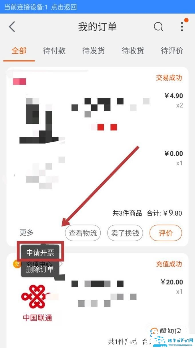 淘宝怎么申请开票