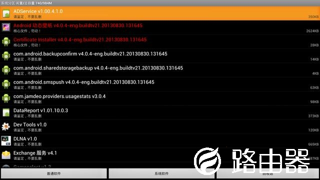 海信智能电视ROOT权限获取教程及卸载内置应用教程