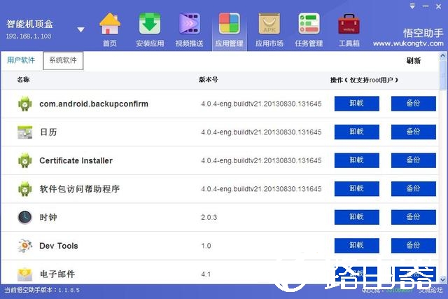 海信智能电视ROOT权限获取教程及卸载内置应用教程