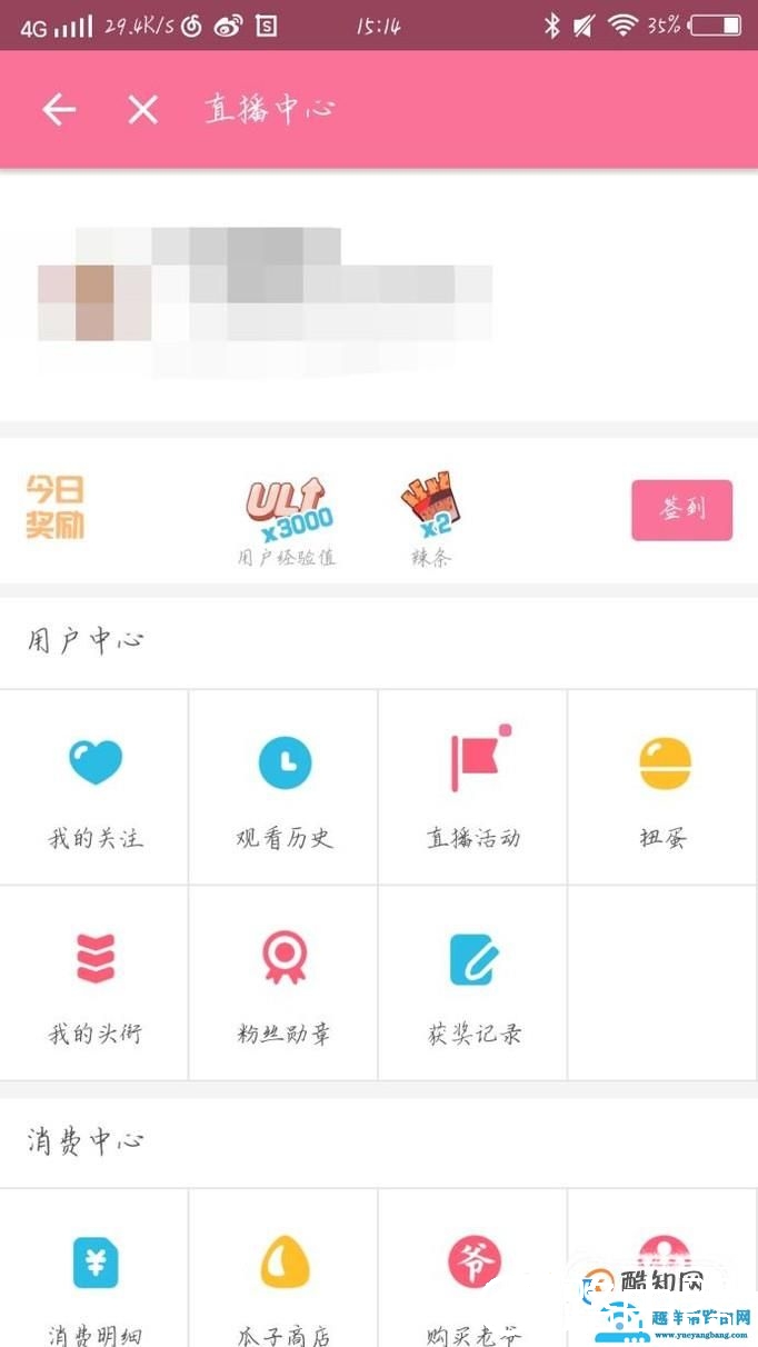 哔哩哔哩怎么用手机签到？