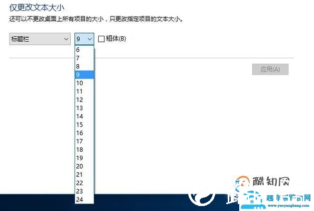 如何让显示器上显示的字体变大