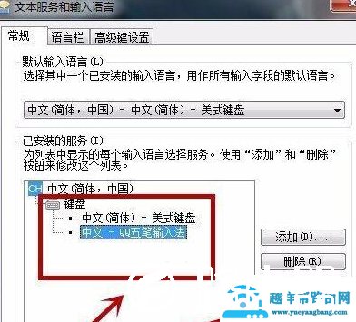 win7系统开机不能启动语言栏