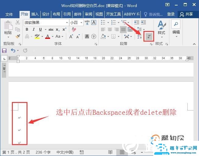 Word如何删除空白页，解决方法