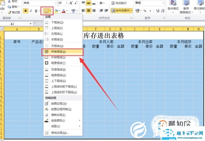 仓库库存表格怎么做