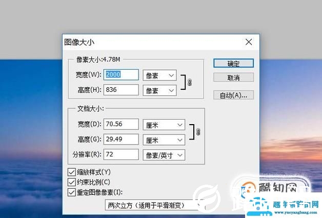 ps中如何裁剪图片大小为精确尺寸
