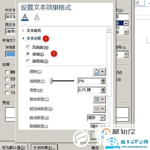 如何设置word文字效果？
