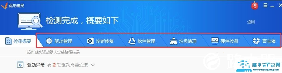 驱动精灵使用常见问题教程