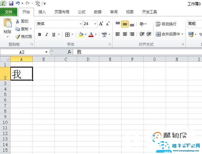 Excel表格如何设置字体大小
