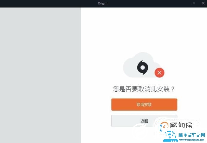 origin安装速度慢的解决方法
