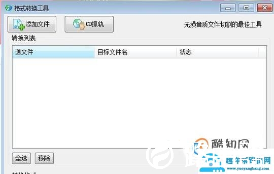 酷狗格式转换怎么用
