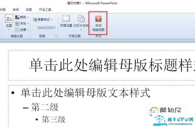 怎么去掉PPT模板中自带的音乐